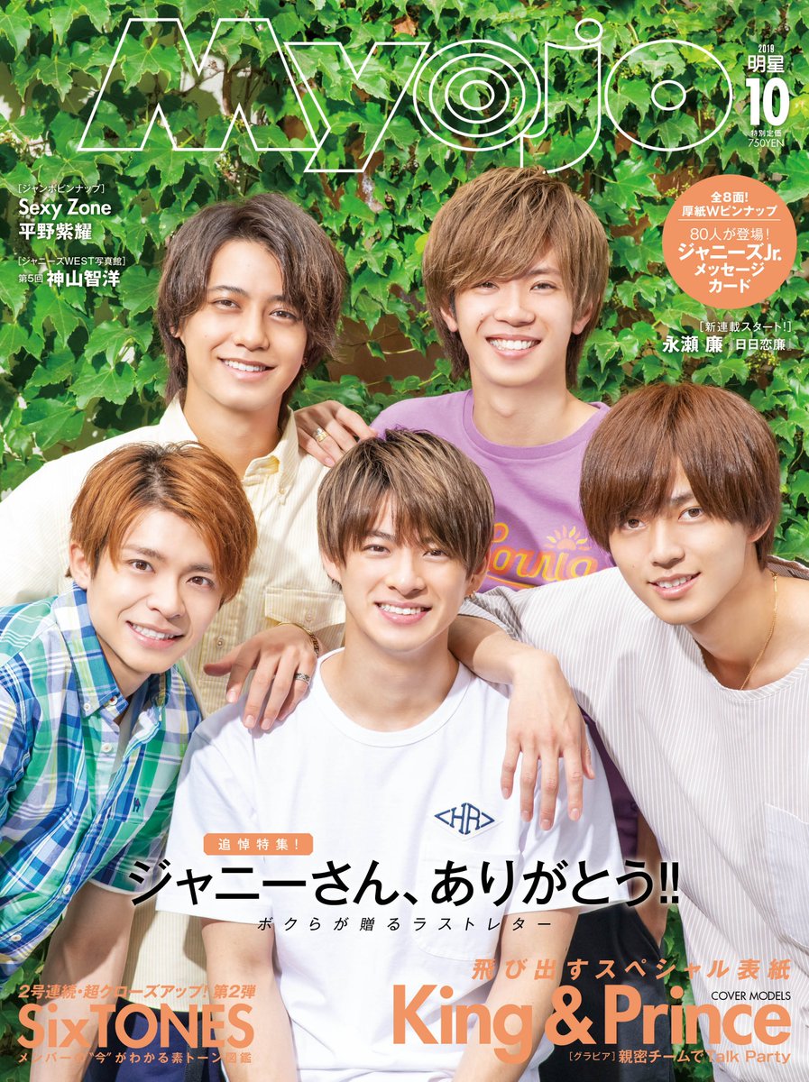 Johnny&#39;s - Myojo キンプリ Snow Man Myojo 16冊セット キンプリ snowman timelesz 他 - メルカリ