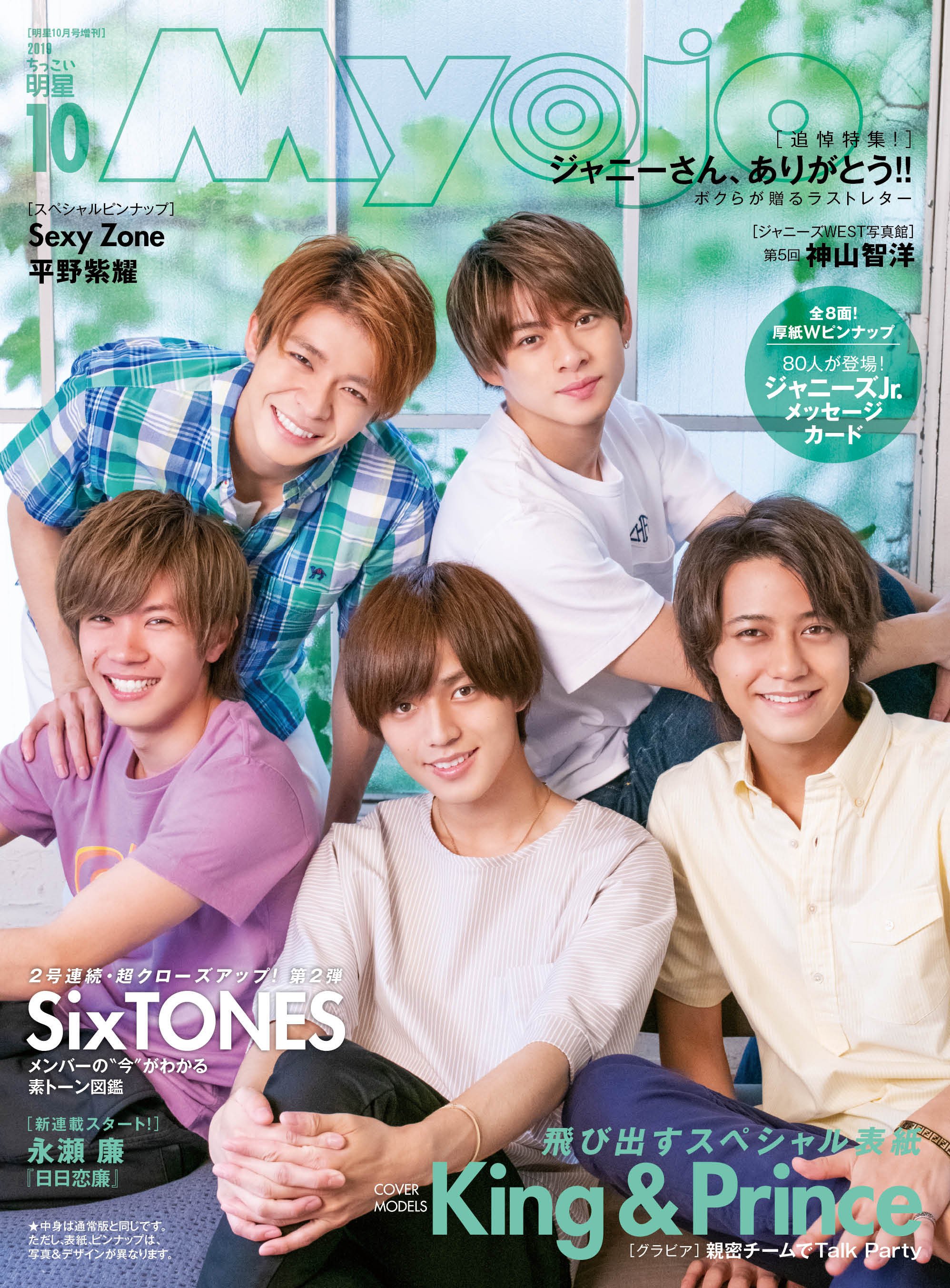 平野紫耀　キンプリ　Mrking 切り抜き　雑誌　まとめ　Number_i 平野紫耀 まとめ売り 切り抜き DUET 雑誌 天然生活 Number_i