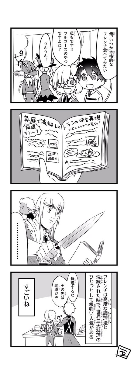 FGO ほのぼの4コマ

がんばれデオンくんちゃん 