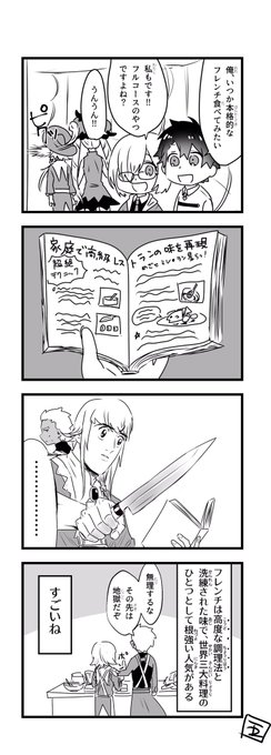 FGO ほのぼの4コマ

がんばれデオンくんちゃん 