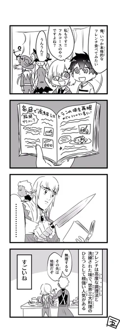 FGO ほのぼの4コマ

がんばれデオンくんちゃん 