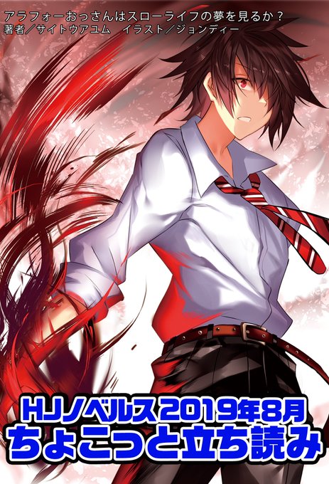 Hjノベルス Hj Novels 19年08月 Twilog