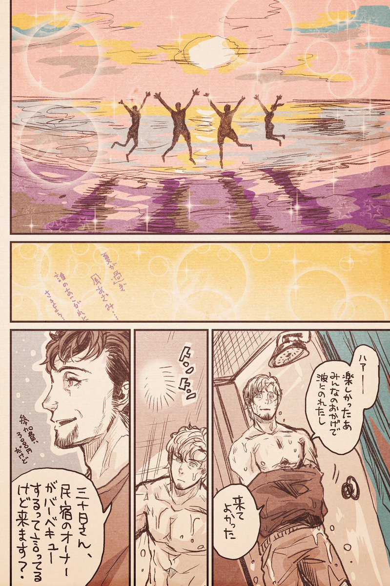 #30万50万BL #創作BL
三十日ぼっちサーフィン体験 完結編
（全6ページ）（1/2） 