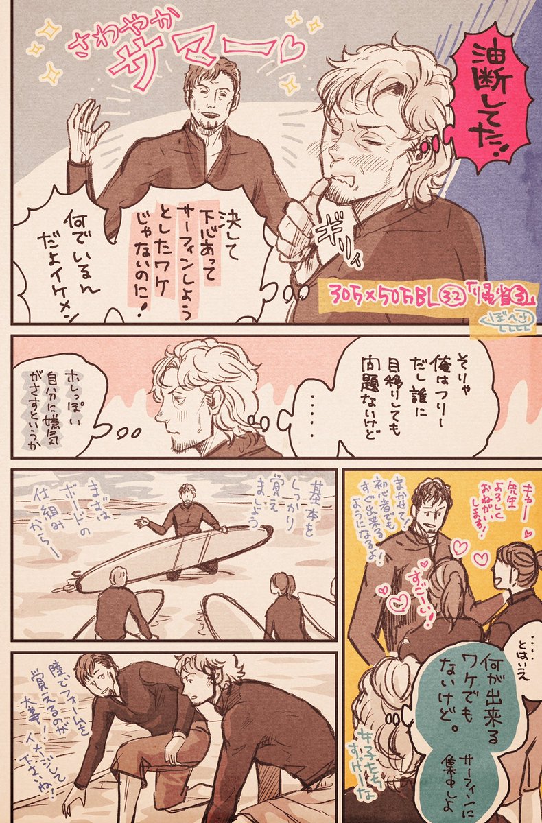 #30万50万BL #創作BL
三十日ぼっちサーフィン体験 完結編
（全6ページ）（1/2） 