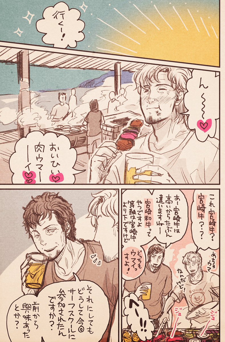 #30万50万BL #創作BL
三十日ぼっちサーフィン体験 完結編
（全6ページ）（1/2） 