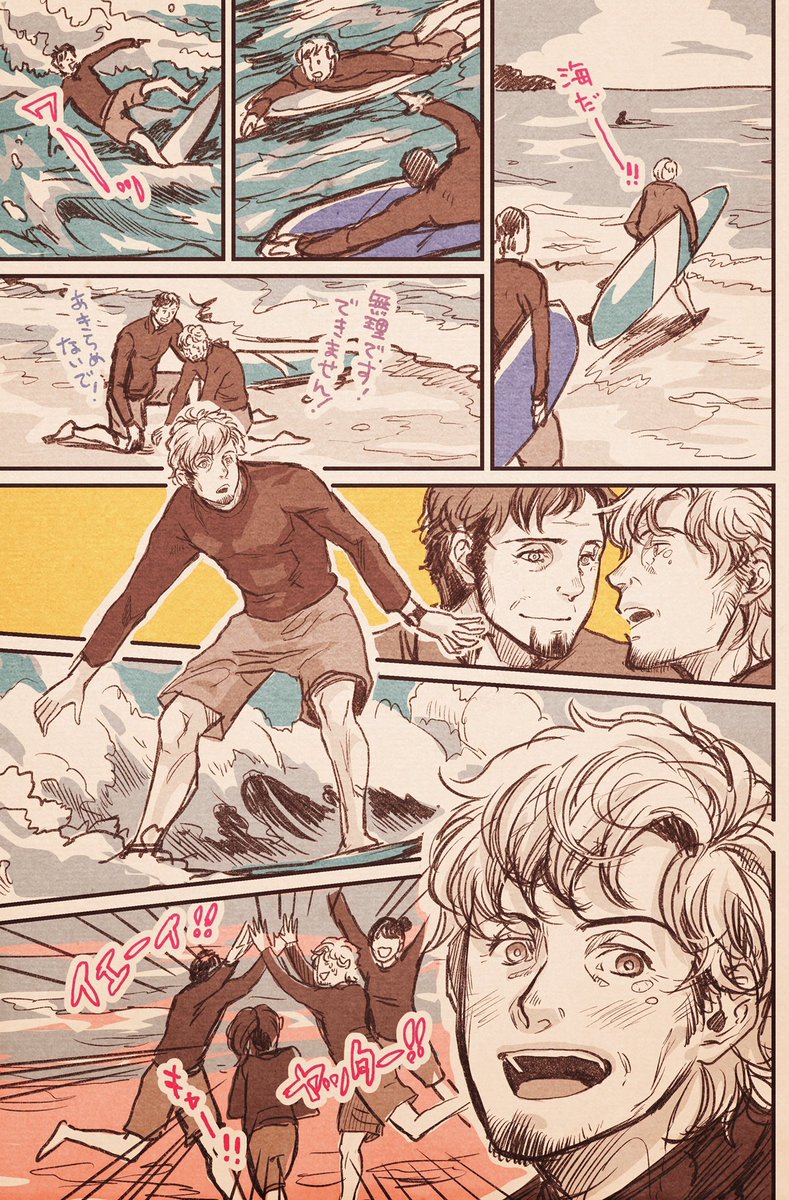 #30万50万BL #創作BL
三十日ぼっちサーフィン体験 完結編
（全6ページ）（1/2） 