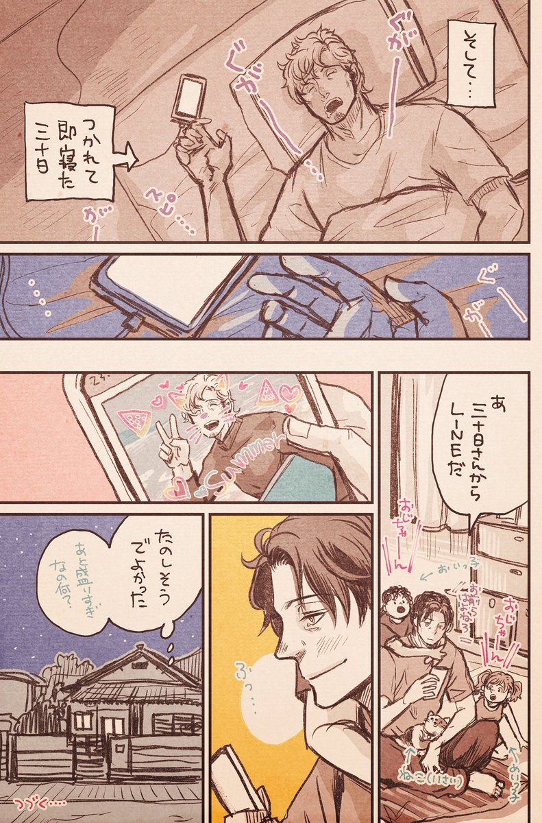 #30万50万BL #創作BL
三十日ぼっちサーフィン体験 完結編
（全6ページ）（2/2） 