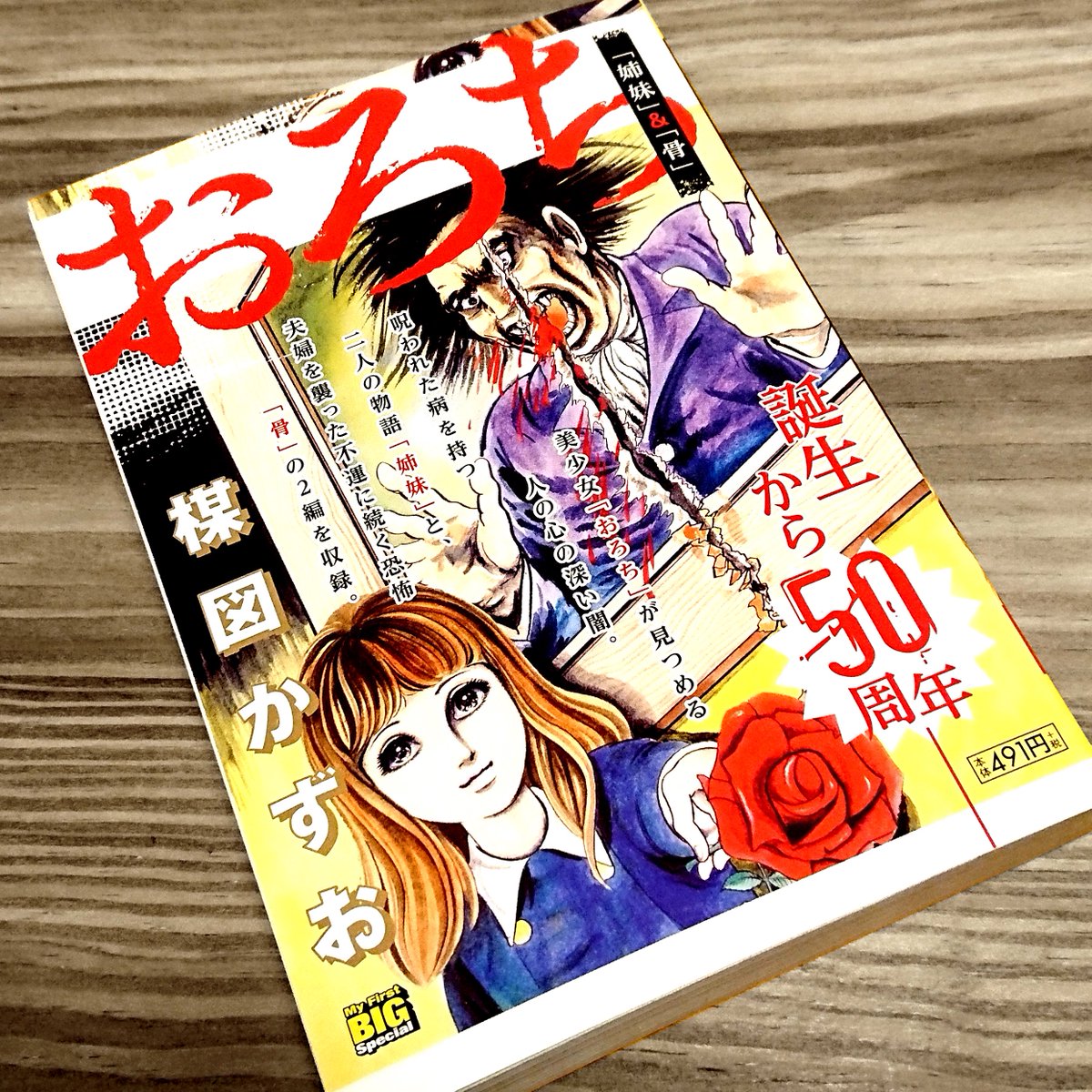 志村泰央 デザイナー 表紙デザイン 楳図かずおさん代表作のひとつ おろち 誕生50周年 そして45周年の 洗礼 この2タイトルがコンビニコミックにて刊行しました 人間の闇を描くホラーが秀逸で恐怖 暑い夏は楳図ホラー おろち 洗礼 楳図かずお 志村泰央 デザイナー 表紙デザイン 楳図かずおさん代表作のひとつ おろち 誕生50周年 そして45周年の 洗礼 この2タイトルがコンビニコミックにて刊行しました 人間の闇を描くホラーが秀逸で恐怖 暑い夏は楳図ホラー おろち 洗礼 楳図かずお