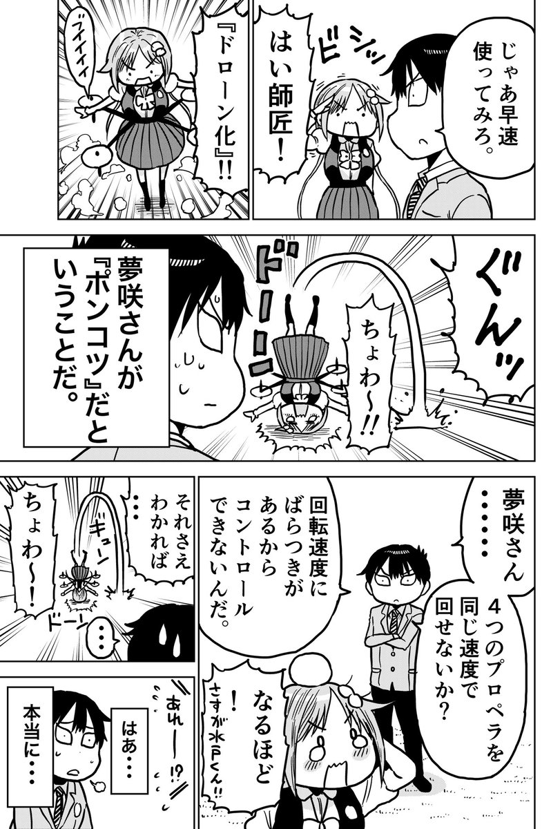 ポンコツ能力者の夢咲さん(1/2) 