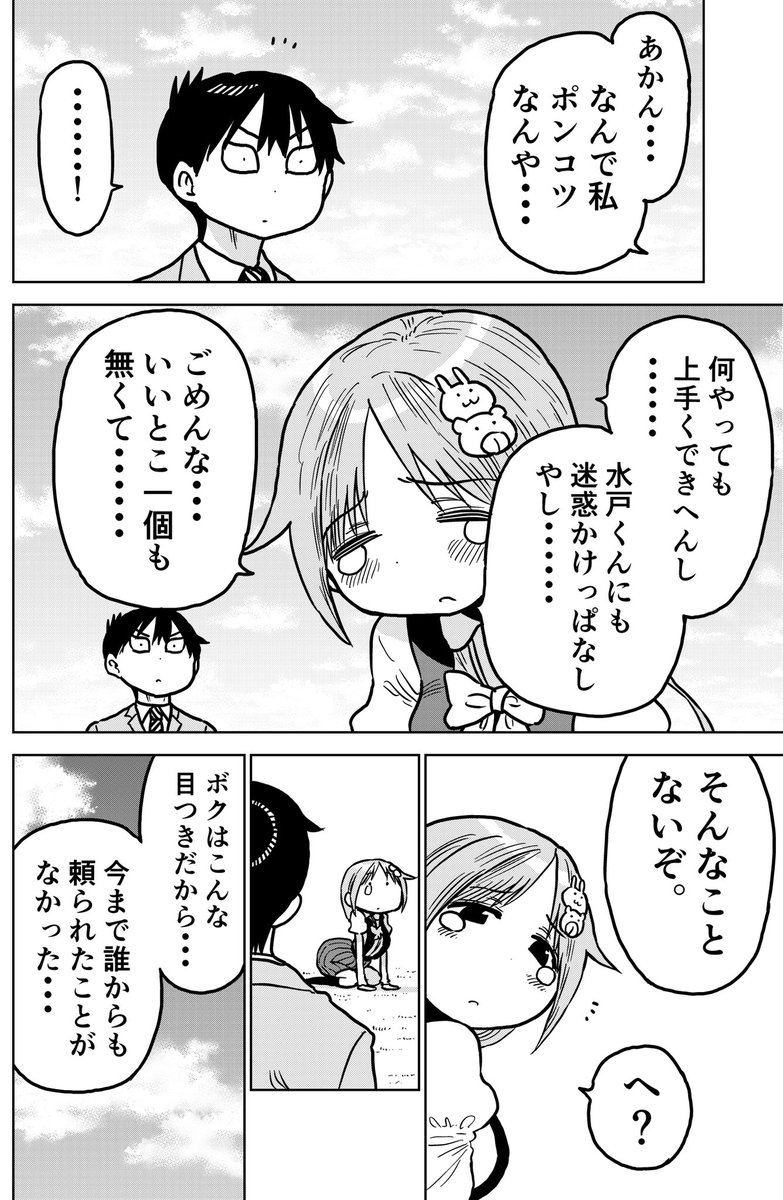 ポンコツ能力者の夢咲さん(2/2) 