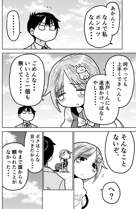 ポンコツ能力者の夢咲さん(2/2) 