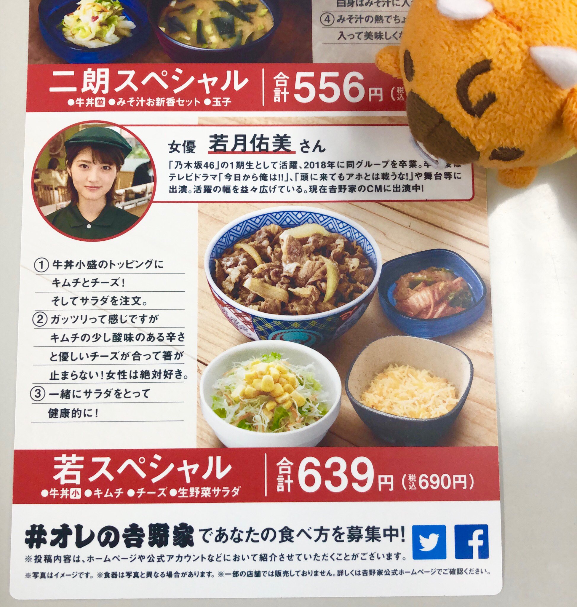 吉野家 今日のtbsラジオドンと行こうぜ のゲストは 若月佑美 さん 乃木坂46を卒業して 1人で活動していくことの思いを語ってくれたよ 視聴は Radikoまたはラジオクラウドがおすすめ٩ W و T Co Rr1zw9vv8l 若スペシャルもよろしく