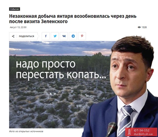 Легалізація видобутку бурштину вимагає 20-30 мільйонів інвестицій, - Держгеонадра - Цензор.НЕТ 9338