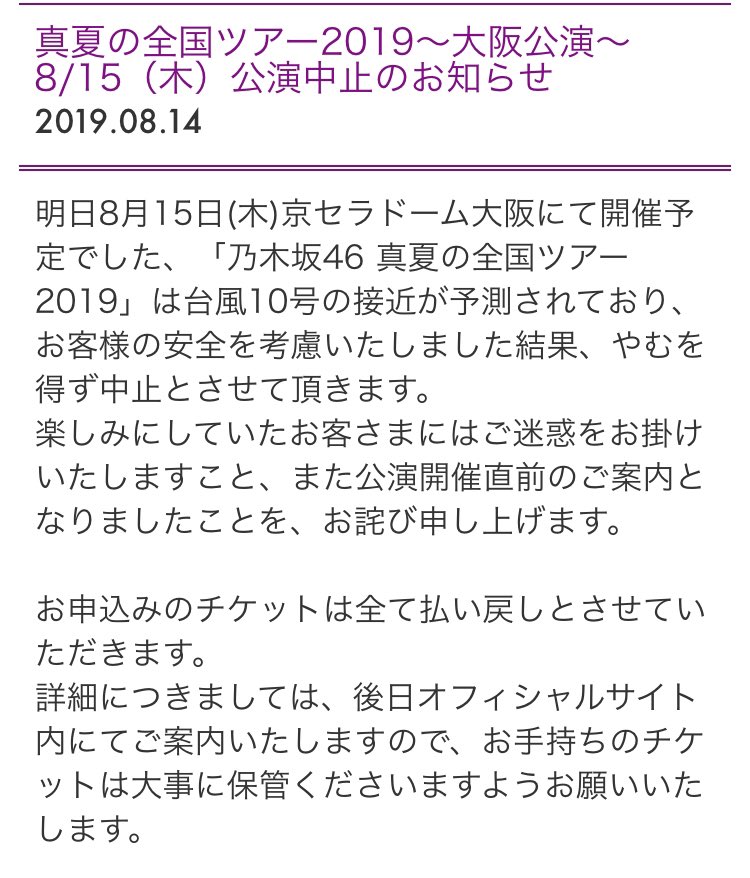 YASAIJYUSU196's tweet photo. 僕が今今年一泣きそうだと言うお話し
😭😭😭😭😭😭😭😭😭😭😭😭😭😭😭😭😭😭😭😭😭😭😭😭😭😭😭😭😭😭😭😭😭😭😭😭😭😭😭
#乃木坂46真夏の全国ツアー2019 
#乃木坂46 
#台風10号 https://t.co/MgWM5QnmeA