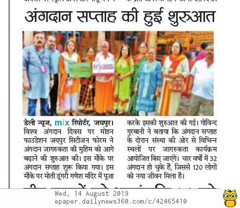 donatelife_Ind's tweet photo. News in Rajasthan Patrika Daily News Jaipur @Sunilmed @MohanFoundation @SightLife @NATO @WHO https://t.co/QpomgvfKer