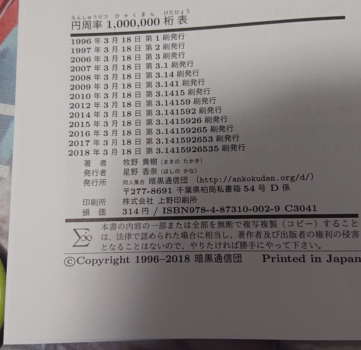 円周率100万桁表 円周率100万桁表