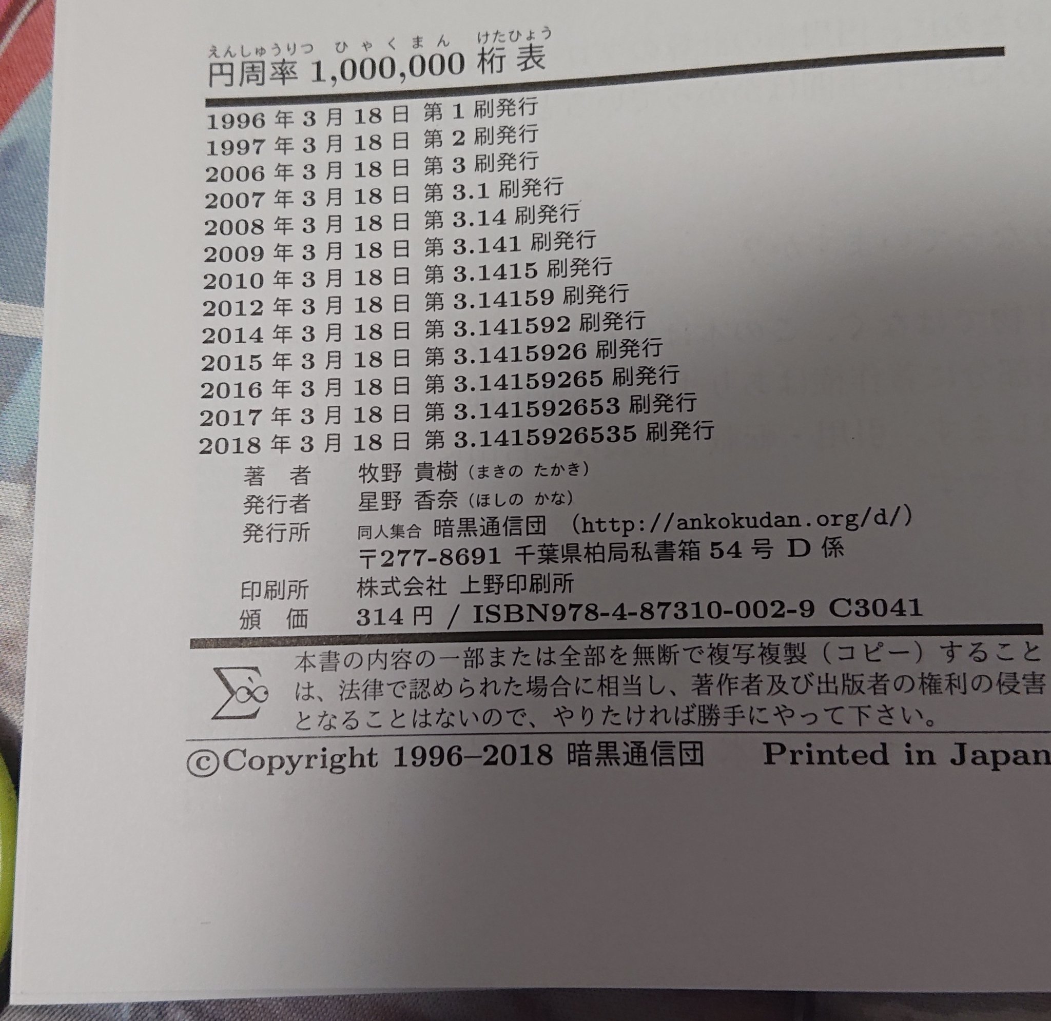 円周率100万桁表 Twitter Search Twitter