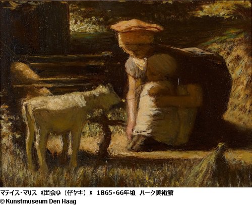 ゴッホ展公式 ホッゴさん ハーグ派 とは 1870年から1900年ごろにかけて オランダの行政都市 ハーグ で活動した画家たち 田園風景や農民の生活を 落ち着いた色彩で描いたんだホ 今日がお誕生日の マテイス マリス もその一人 ゴッホ展 出品作の ゴッホ展公式 ホッゴさん ハーグ派 とは 1870年から1900年ごろにかけて オランダの行政都市 ハーグ で活動した画家たち 田園風景や農民の生活を 落ち着いた色彩で描いたんだホ 今日がお誕生日の マテイス マリス もその一人 ゴッホ展 出品作の