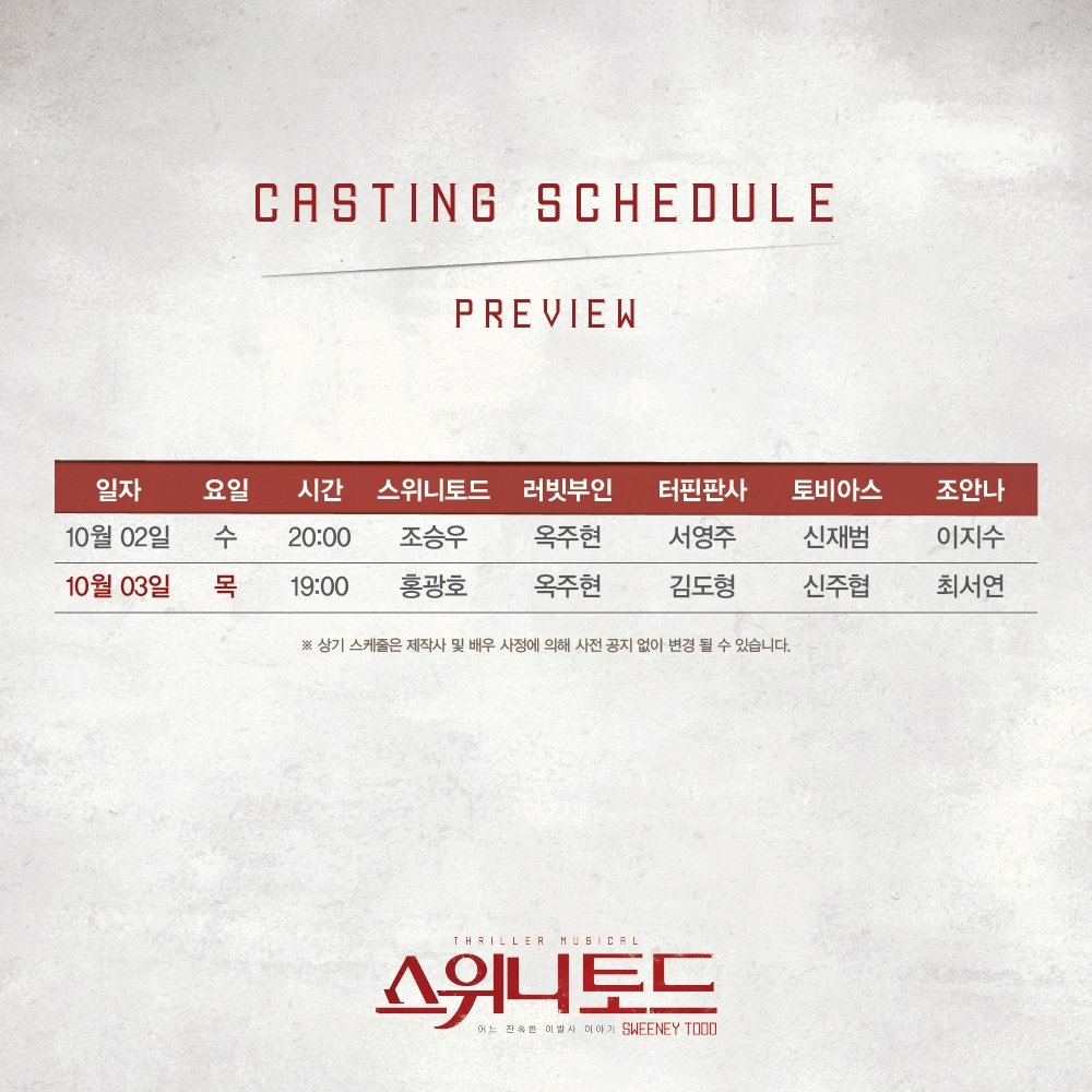 od_musical's tweet photo. #뮤지컬 #스위니토드

PREVIEW TICKET OPEN
#스케줄 안내

10월 2일(수) - 10월 3일(목) 공연

✔ 8월 21일(수) 오후 2시
#샤롯데씨어터
✔ 8월 22일(목) 오후 2시
#하나티켓스페셜시트 #하나티켓
#예스24 #인터파���

2019.10.02 GRAND OPEN
#뮤지컬스위니토드 #샤롯데씨어터 https://t.co/ia2acdCKUd