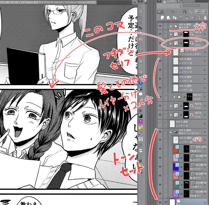 皆さんが漫画を描くときのレイヤー分けが知りたい を含むマンガ一覧 ツイコミ 仮