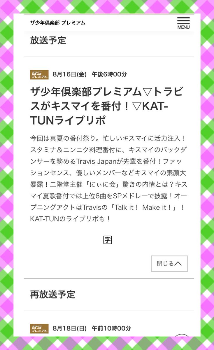 O Xrhsths ちゅん 絹ごし豆腐 Sto Twitter 8月16日 金 18時 再放送 8月18日 日 10時 Bsプレミアム ザ少年倶楽部プレミアム Kat Tunライブリポ O ﾟ ﾟ O 楽しみーっ Kattun Ignite 少プレ