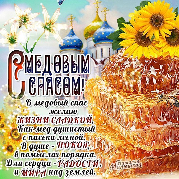 Реклама хабиб, картинки с праздником медового спаса