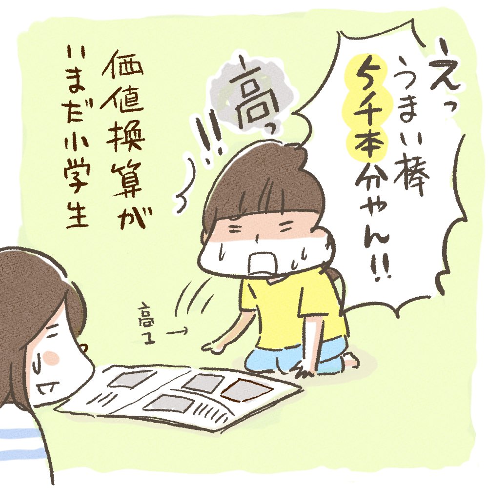 たまに100本800円とかもあるけど
混乱しそうだから黙っとく(笑)
^_^

#うまい棒 #1本ずつ買えば消費税かからないよ #コンポタ味が好き
#絵日記 #日常漫画 #家族漫画 
#漫画家 #コミックエッセイ #多喜ゆい
#イラストレーター 