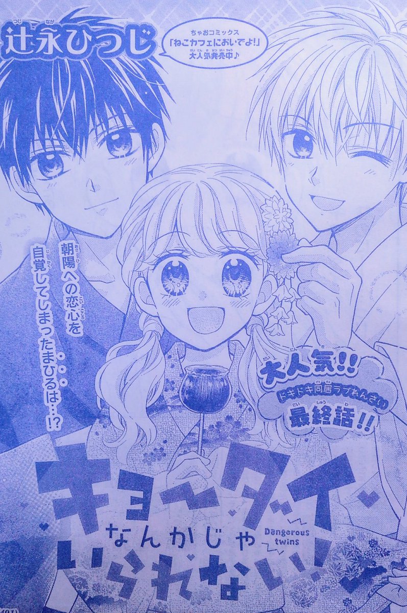 ちゃお9月号『キョーダイなんかじゃいられない!』第3話掲載中です✨リア充感満載の夏祭り回ですー!(笑)?青春ー!!
漫画でも夏を感じてもらえたらうれしいです?

#ちゃお 