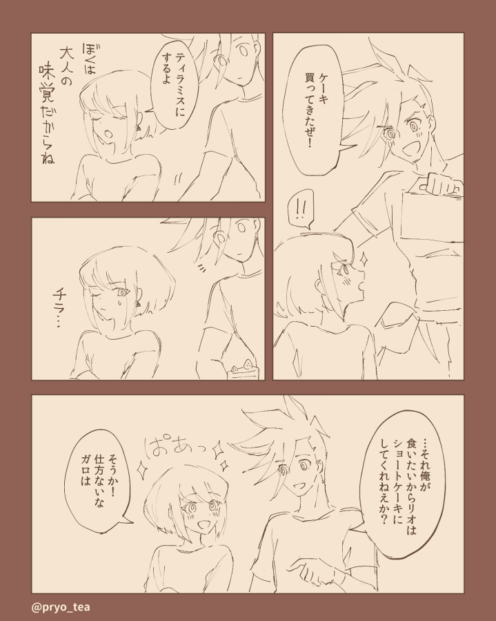 ガロリオ漫画🚒🔥ケーキ 