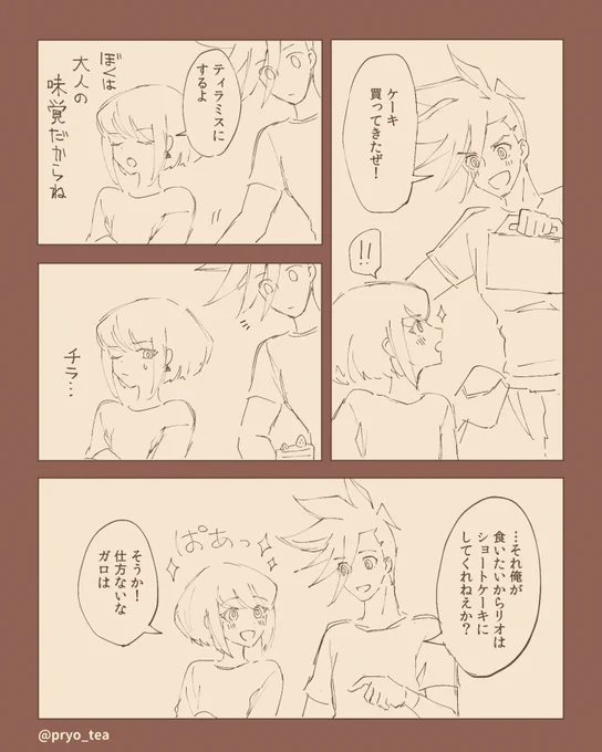 ガロリオ漫画🚒🔥ケーキ 