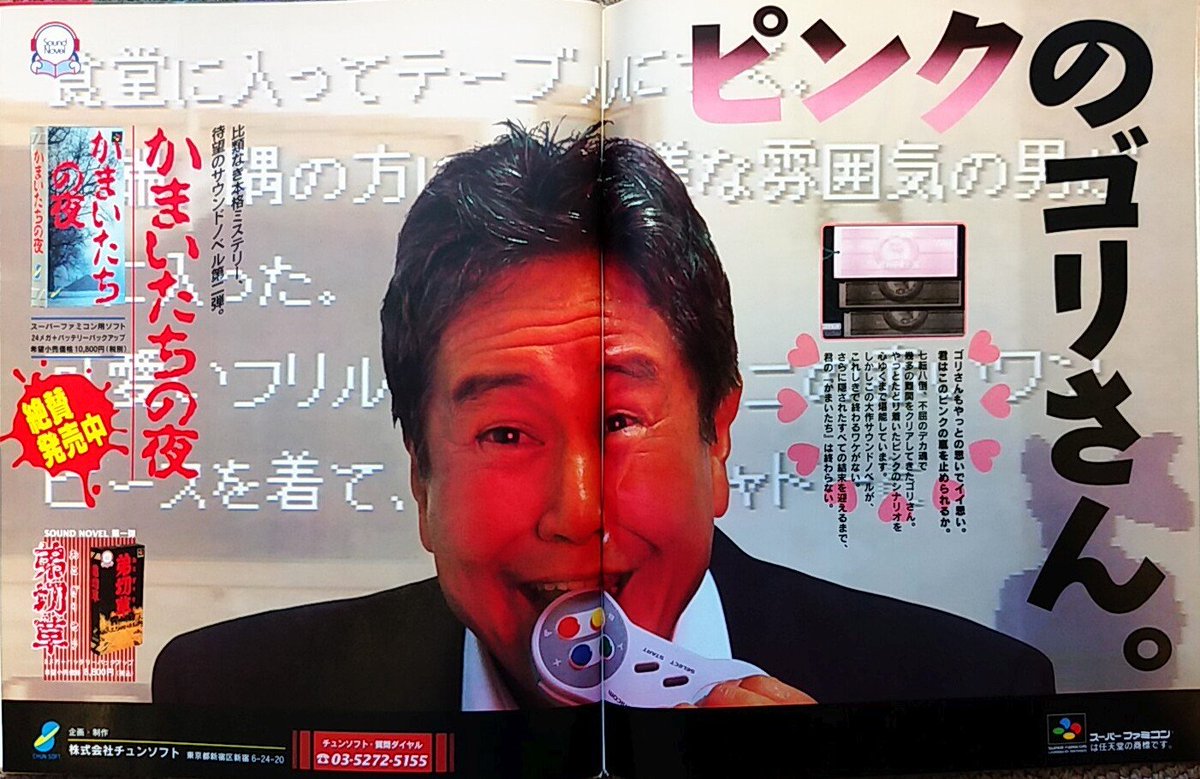 K Eba プログラミング書籍の館 A Twitter ピンクのゴリさん かまいたちの夜 広告より ピンクのしおりをウキウキでプレイするゴリさん その内容は色んな意味で凄かった 当時なんどもストックで刺されながら辿り着いたけど その先の 金のしおり には全く気付けなかっ