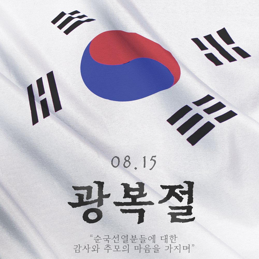 mindprs's tweet photo. #마인드성형외과 

#광복절 #휴진안내 
8월15일 (목요일) 광복절에는 
휴진이오니 내원시 착오없으시길 바랍니다.

♥뷰티풀 마인드♥

위치 : 신논현역 3번 출구 어반하이브 8층
전화번호 : 02.542.1006
카카오톡 : mindprs
홈페이지 : https://t.co/alfvZZP3E8 https://t.co/8iK6kOKsSC