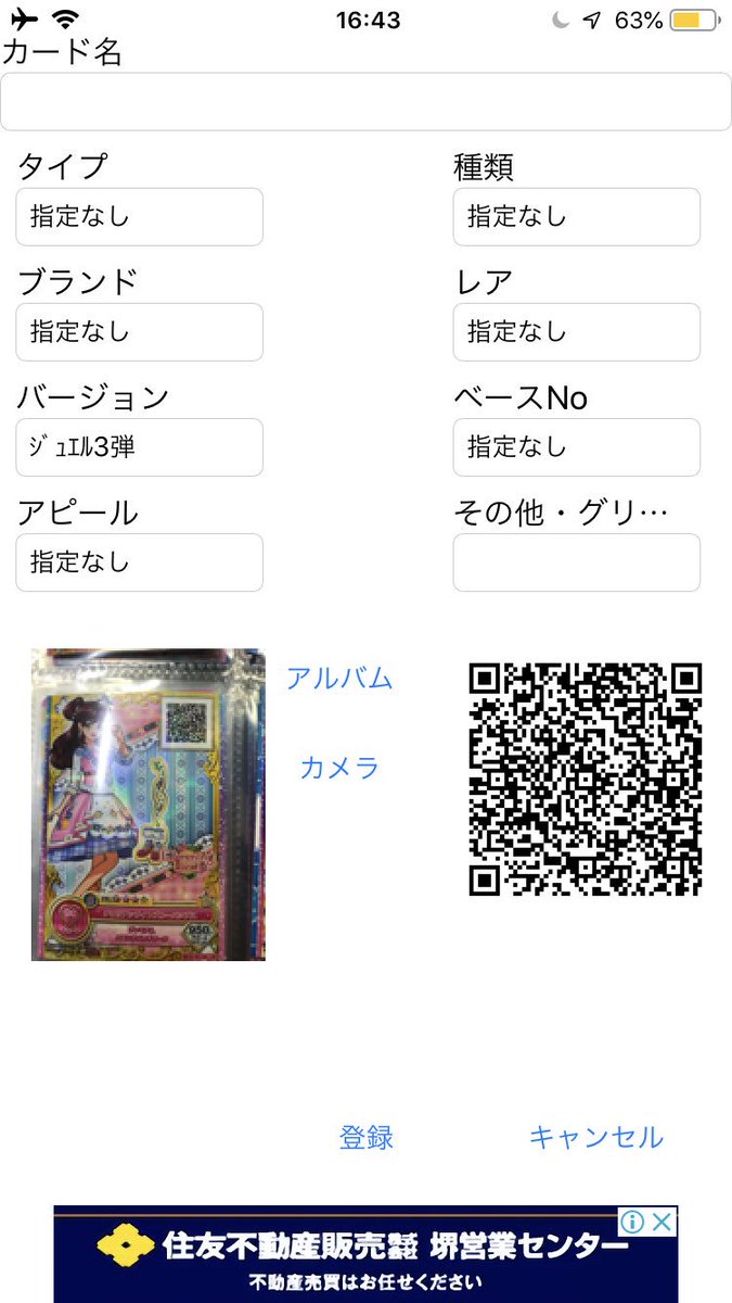 アイカツqr アイカツqr