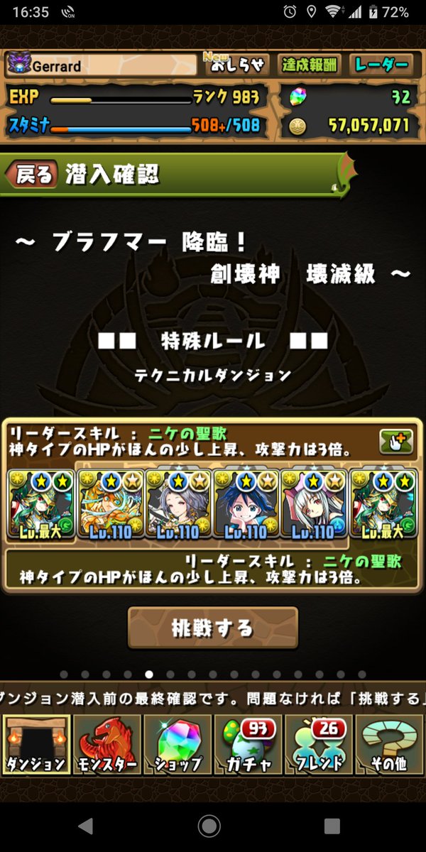 攻略 ブラフマー 降臨 【パズドラ】ブラフマー降臨(壊滅級)のソロノーコン攻略と周回パーティ