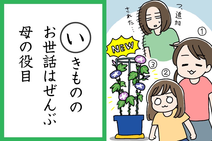 枯らさないために裏で色々と作業してるのは私です…
 #夏休みサバイバルかるた 