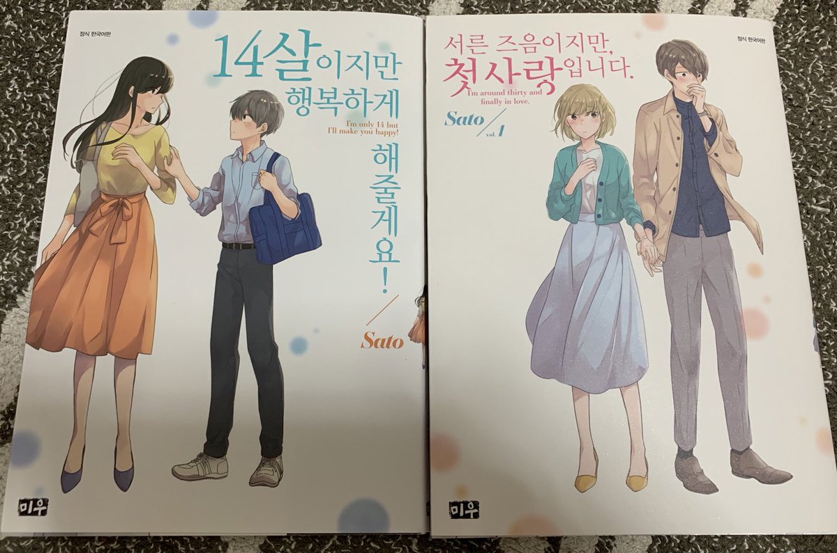 14歳とアラサーのハングル版いただきました。今回ヴァニラアイスは英語にはなってなかった笑
アラサーのみ、カバーに使われてる紙の種類がいつものと違ってて、なんだか新鮮で嬉しかったです。 