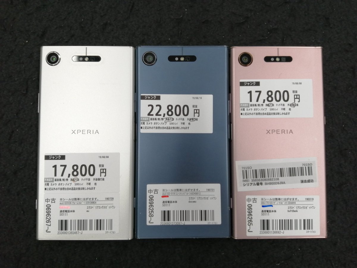 worldmobile0022's tweet photo. こんにちは! #ワールドモバイル #アキバ 店です!
本日は #XperiaXZ1 各キャリア版ジャンク品のご紹介です!
保証なし商品ですが、状態はまだまだ使えそうなものが多めです!ショーケース内に展示されてますので、気になる方はよろしくお願いします!
#SO01K #SOV36 #701SO #格安スマホ #中古スマホ https://t.co/2Wr59kCLma
