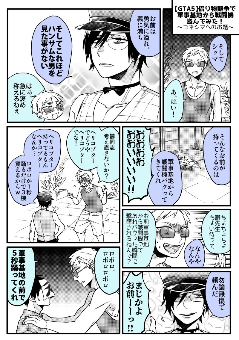 【GTA借り物競争】「なんで俺だけ外れたとこで頑張ってんの?」 