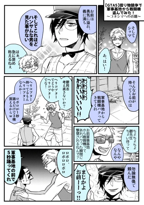 【GTA借り物競争】「なんで俺だけ外れたとこで頑張ってんの?」 