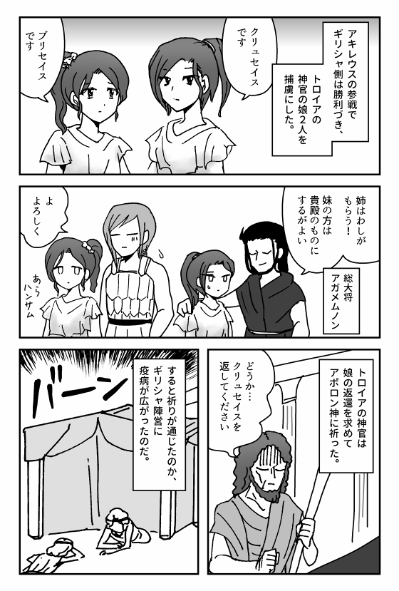 アキレウスの漫画2/3 