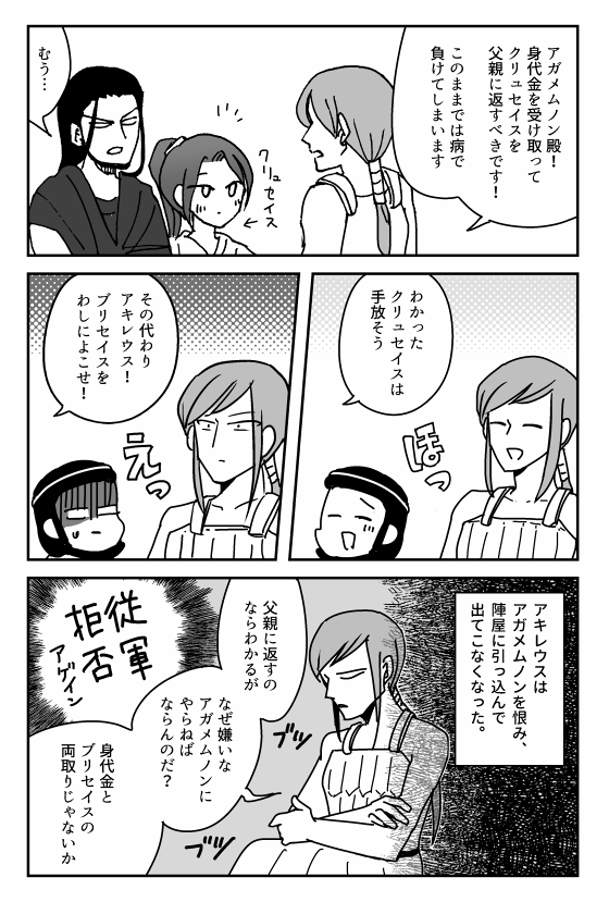 アキレウスの漫画2/3 