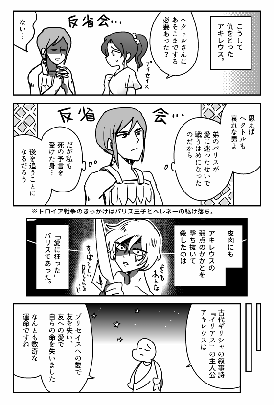 アキレウスの漫画3/3 