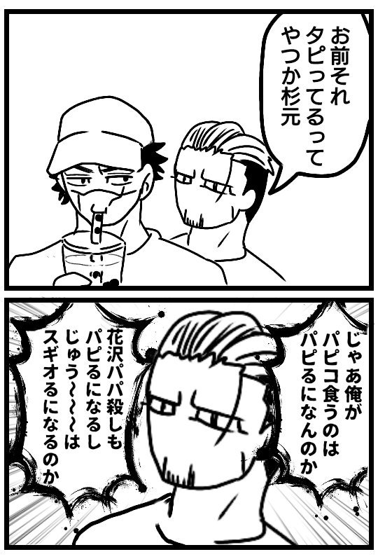 金カム/ラクガキ杉尾

疲れているひねくれ尾っさん 