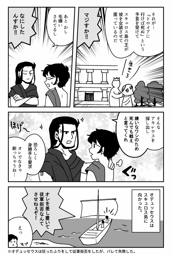 アキレウスの漫画1/3
『レキアイ!』でオデュッセウスの後に描くつもりだったネームを、漫画にしました。
アキレウスもいいけど、復讐鬼なら伍子胥が激しすぎて好きです。 