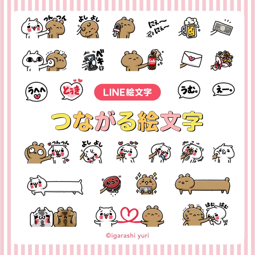 いがらしゆり Igarashi Yuri على تويتر New 絵文字リリースのお知らせ 愛しすぎて大好きすぎる つながる絵文字 T Co Xkoafy8nh6 こちら色々と組み合わせて遊べる絵文字です ノ 実は作者もどう楽しめるかよくわかっていない初の試み実験的 いがらしゆり Igarashi Yuri على تويتر New 絵文字リリースのお知らせ 愛しすぎて大好きすぎる つながる絵文字 T Co Xkoafy8nh6 こちら色々と組み合わせて遊べる絵文字です ノ 実は作者もどう楽しめるかよくわかっていない初の試み実験的