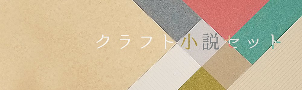 オレンジ工房 Com クラフト小説セット 表紙 本文共にクラフト紙に単色カラー印刷のできるセットです シンプル な単色印刷も クラフト紙で温もりのあるおしゃれな雰囲気に仕上がります 本文が小説限定のセットです T Co Utodo4ohjm オレンジ工房 Com クラフト小説セット 表紙 本文共にクラフト紙に単色カラー印刷のできるセットです シンプル な単色印刷も クラフト紙で温もりのあるおしゃれな雰囲気に仕上がります 本文が小説限定のセットです T Co Utodo4ohjm