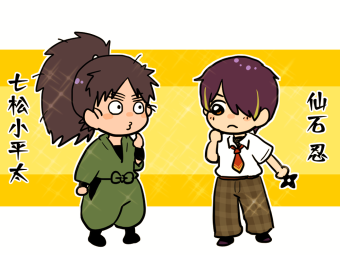 七松のtwitterイラスト検索結果 古い順