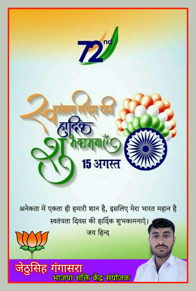 JethusinghG's tweet image. सभी प्रदेशवासियों को स्वतंत्रता दिवस की हार्दिक शुभकामनाएं