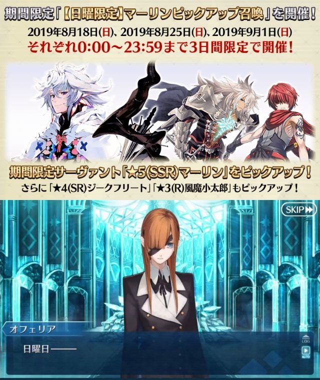 めれむ でもにっしょん管理人 Fgo オフェリアさんのように日曜日が嫌いになるマスターが増えそうな限定マーリンピックアップ T Co Vvfobumxvo