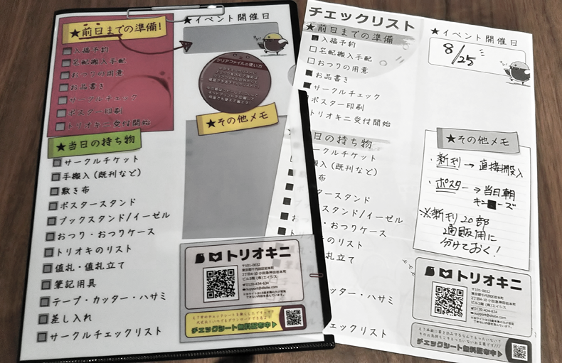 トリオキニ:同人誌取り置きサービスと同人メディア on X